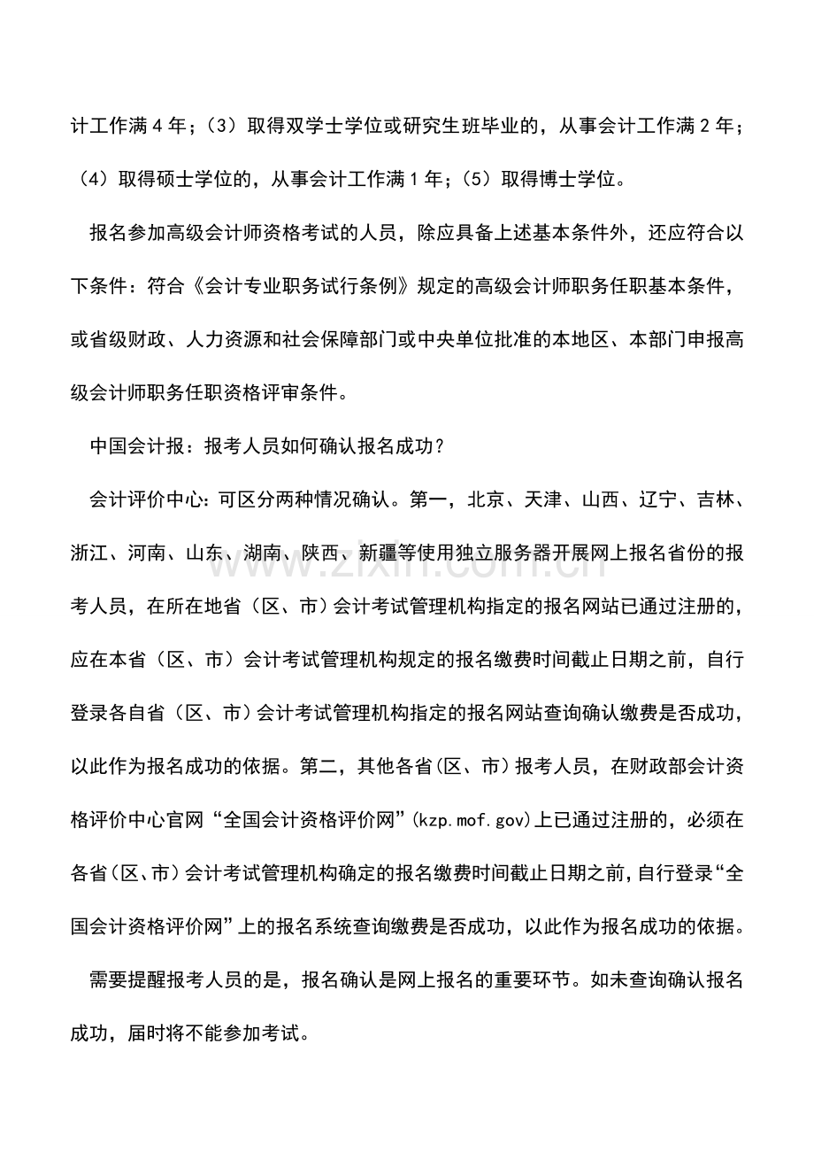 会计实务：2016年中高级会计职称考试问题答记者问.doc_第3页