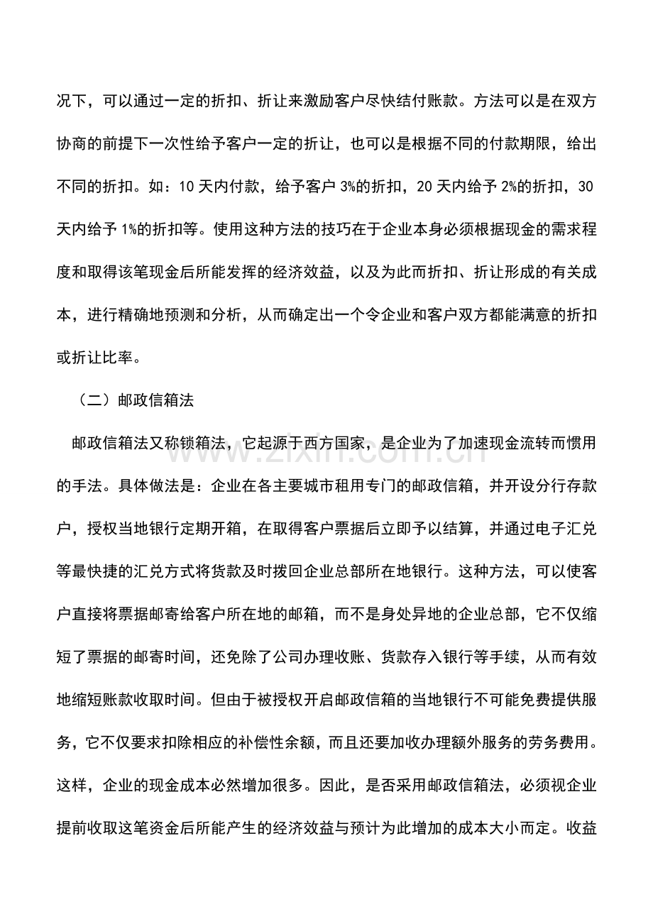 会计实务：现金日常管理的方法与技巧.doc_第3页