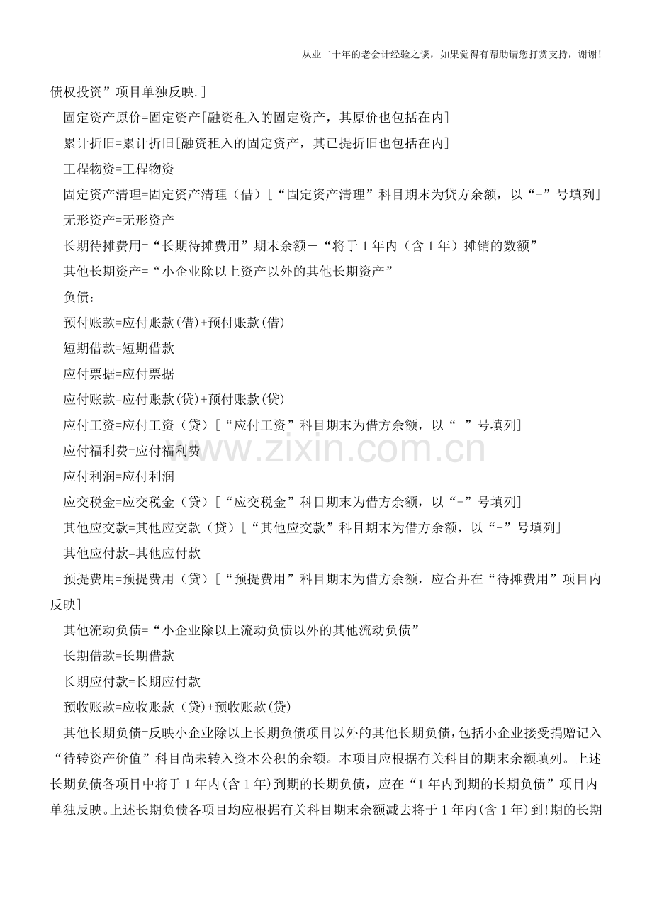 资产负债表的计算等式是什么【会计实务经验之谈】.doc_第2页