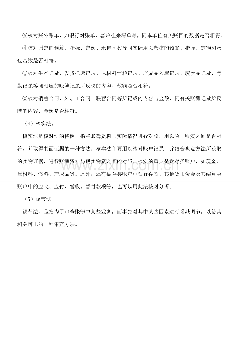 会计账簿造假的识别技巧.doc_第2页