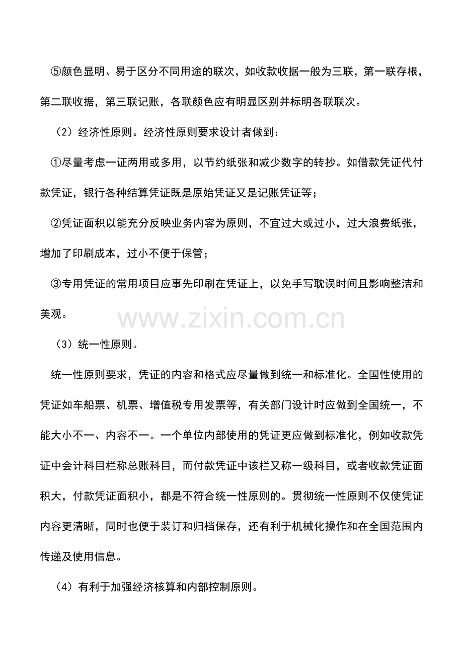 会计实务：会计出纳基本知识问题集锦(五)-0.doc_第2页