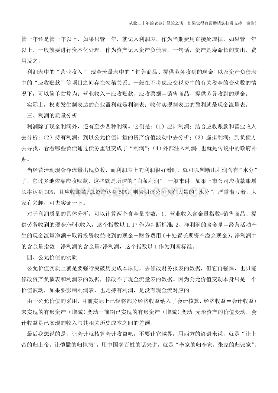 让你真正看懂三张报表：企业报表之间的本源关系【会计实务经验之谈】.doc_第2页