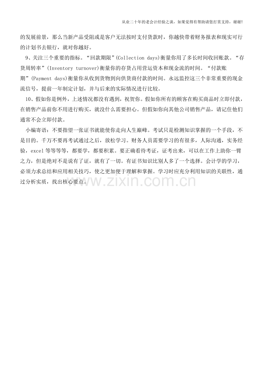 企业营运资金管理十大法则【会计实务经验之谈】.doc_第2页