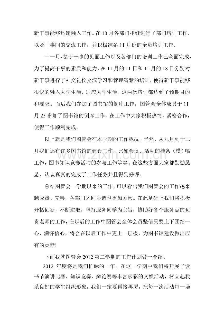 图管会总结.doc_第2页