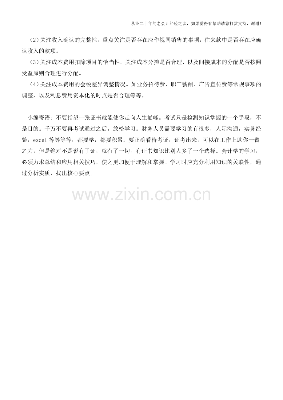 如何确认房地产企业的递延所得税资产【会计实务经验之谈】.doc_第3页