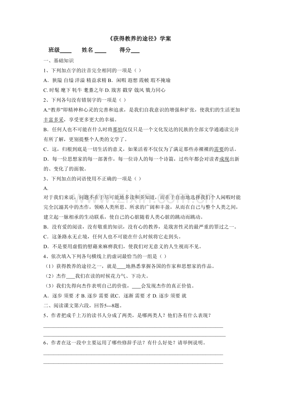 《获得教养的途径》练习题及答案.doc_第1页