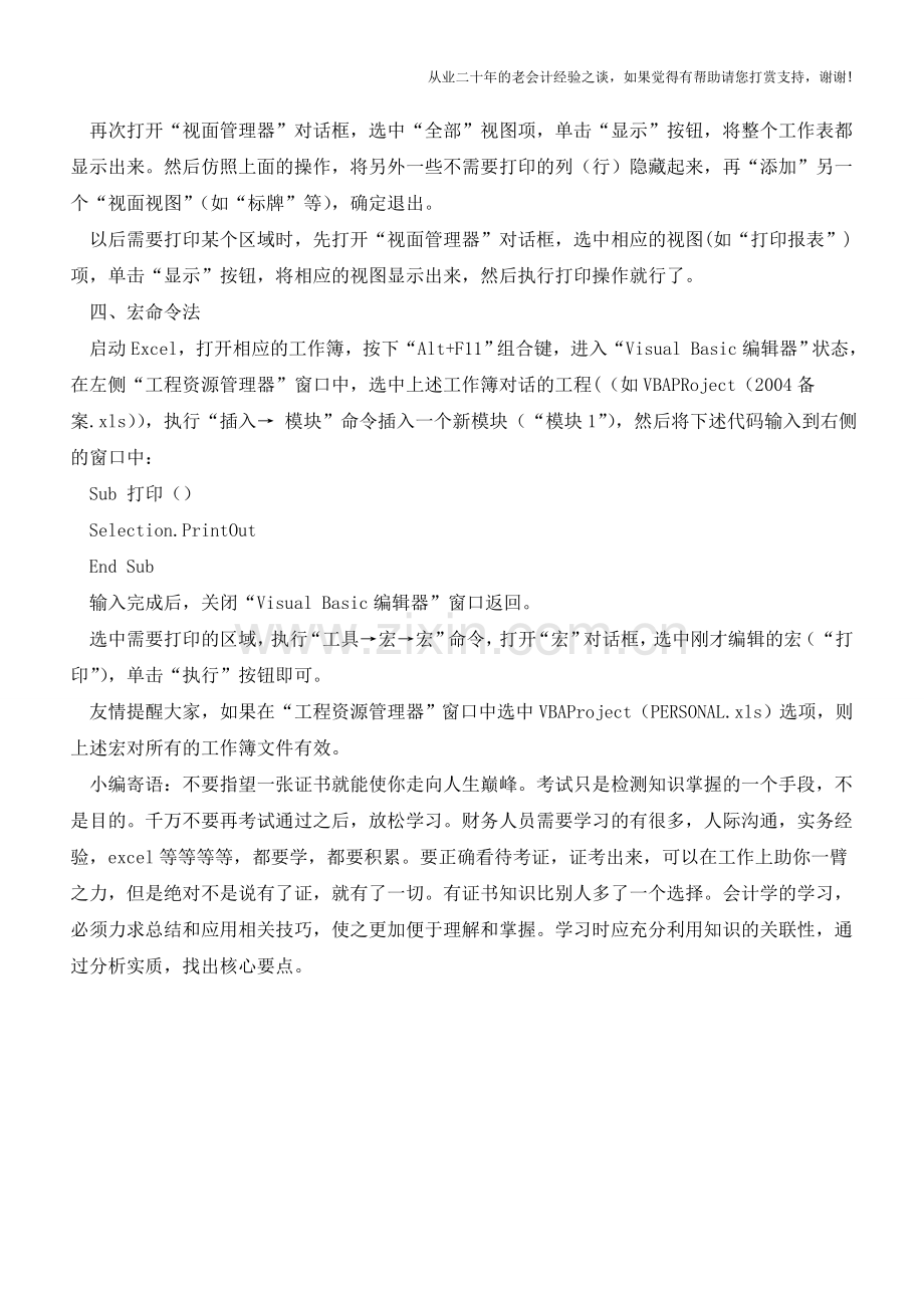 妙招让你单独打印Excel指定区域【会计实务经验之谈】.doc_第2页