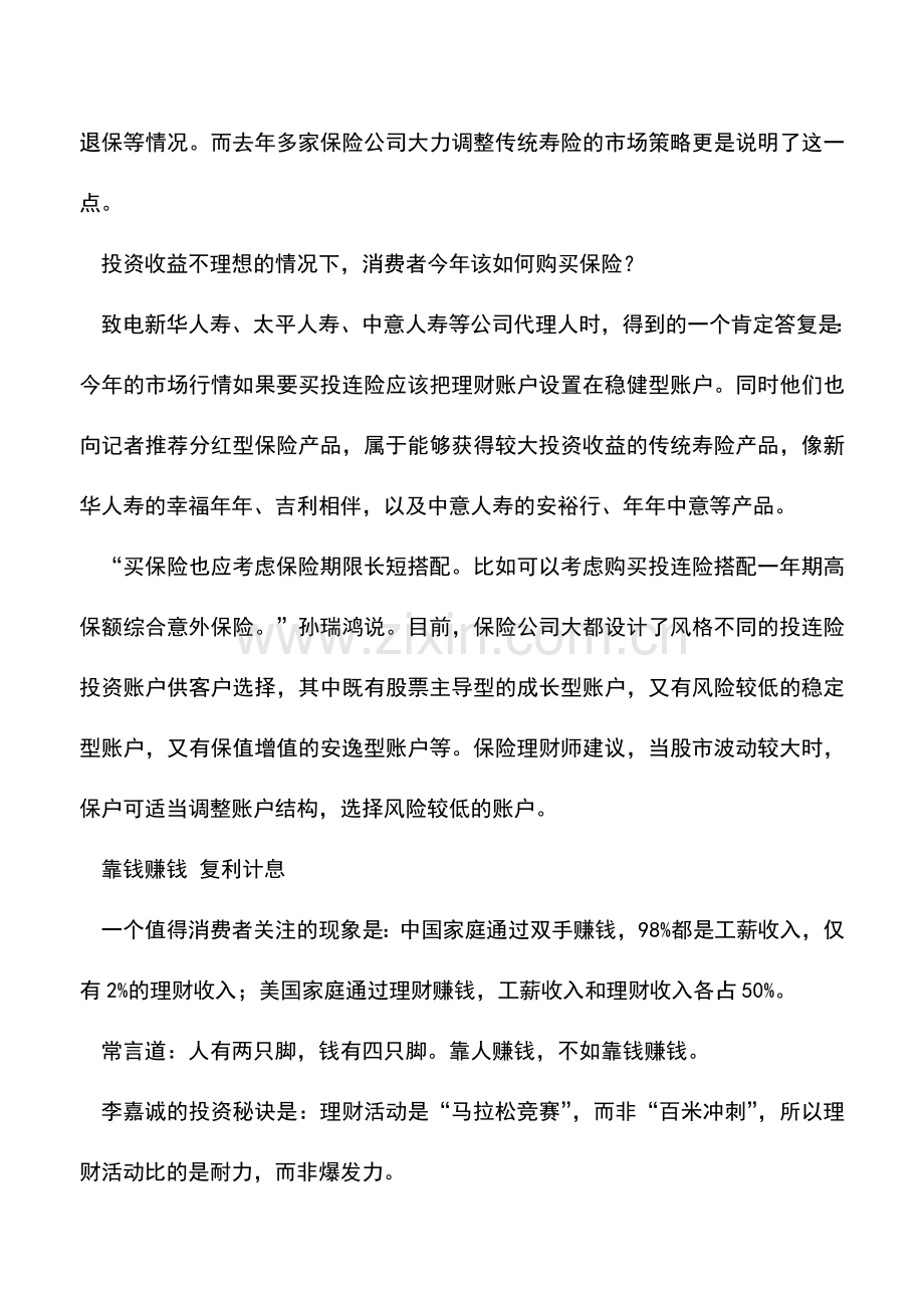 会计实务：投连险可避税.doc_第3页