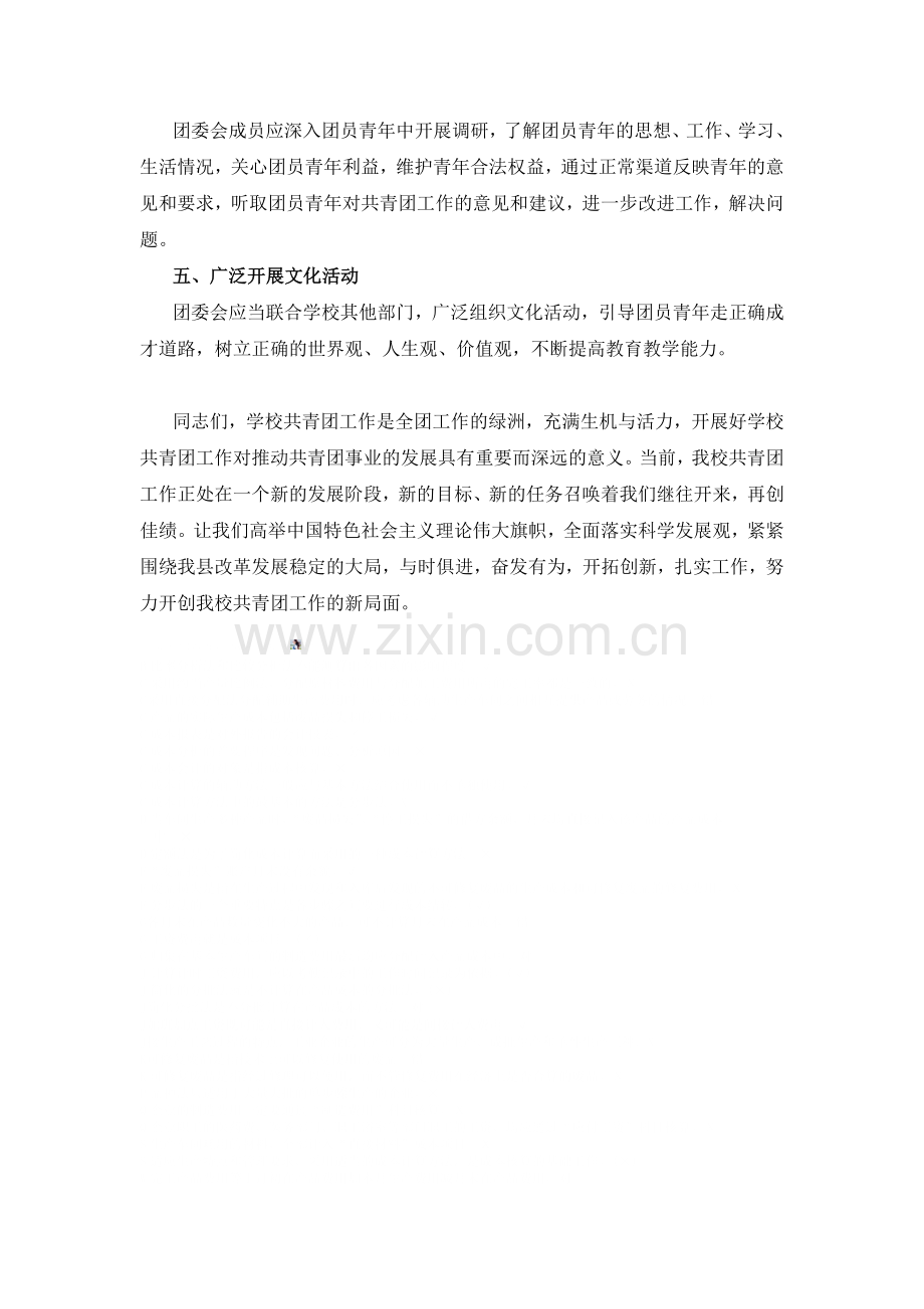 团委换届领导发言稿.doc_第2页