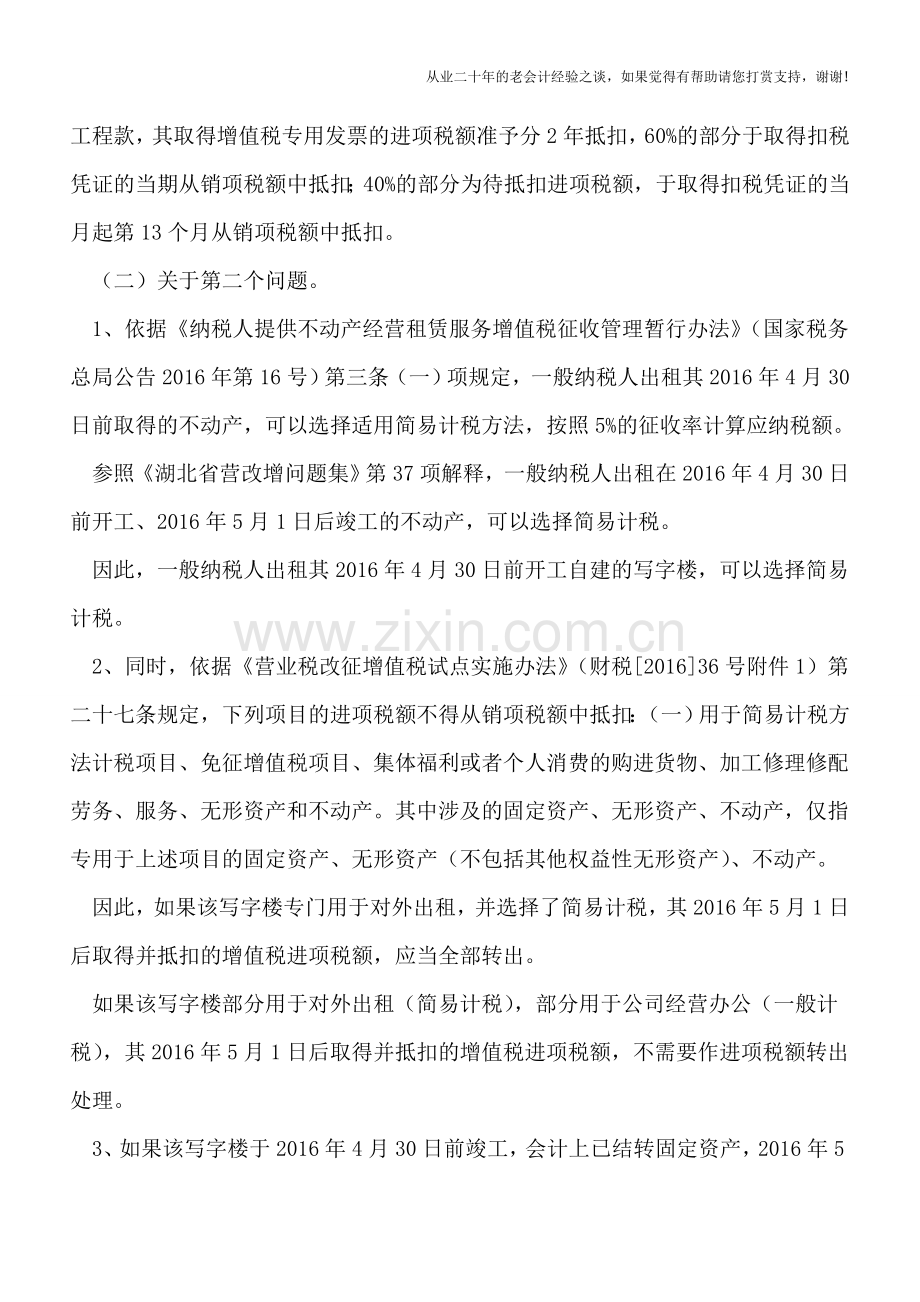 跨期在建工程租售案例增值税分析.doc_第2页