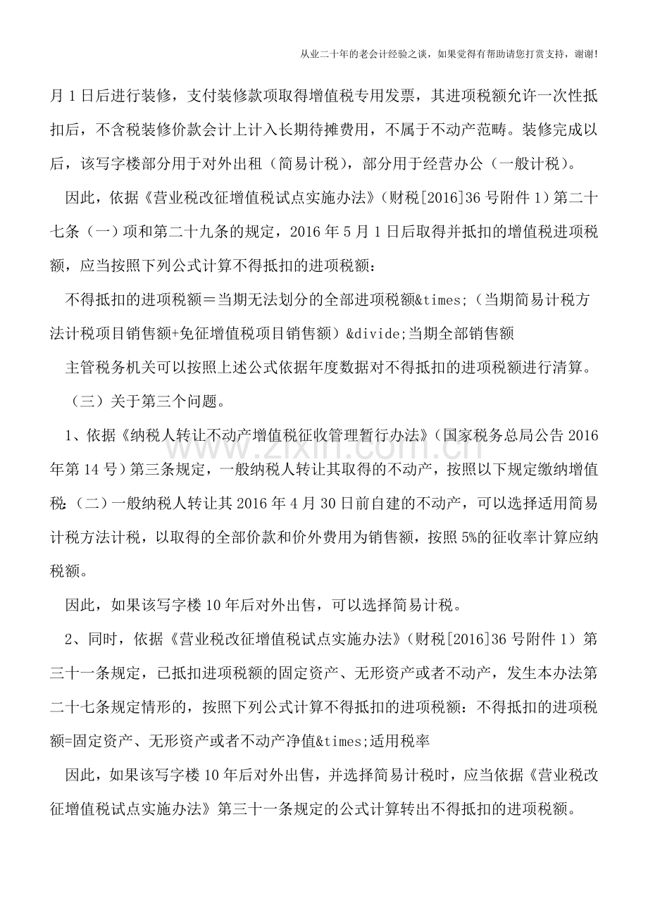 跨期在建工程租售案例增值税分析.doc_第3页