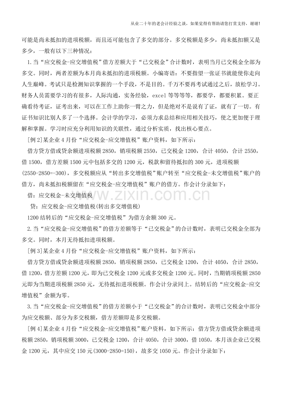 上缴增值税如何做好会计处理【会计实务经验之谈】.doc_第2页