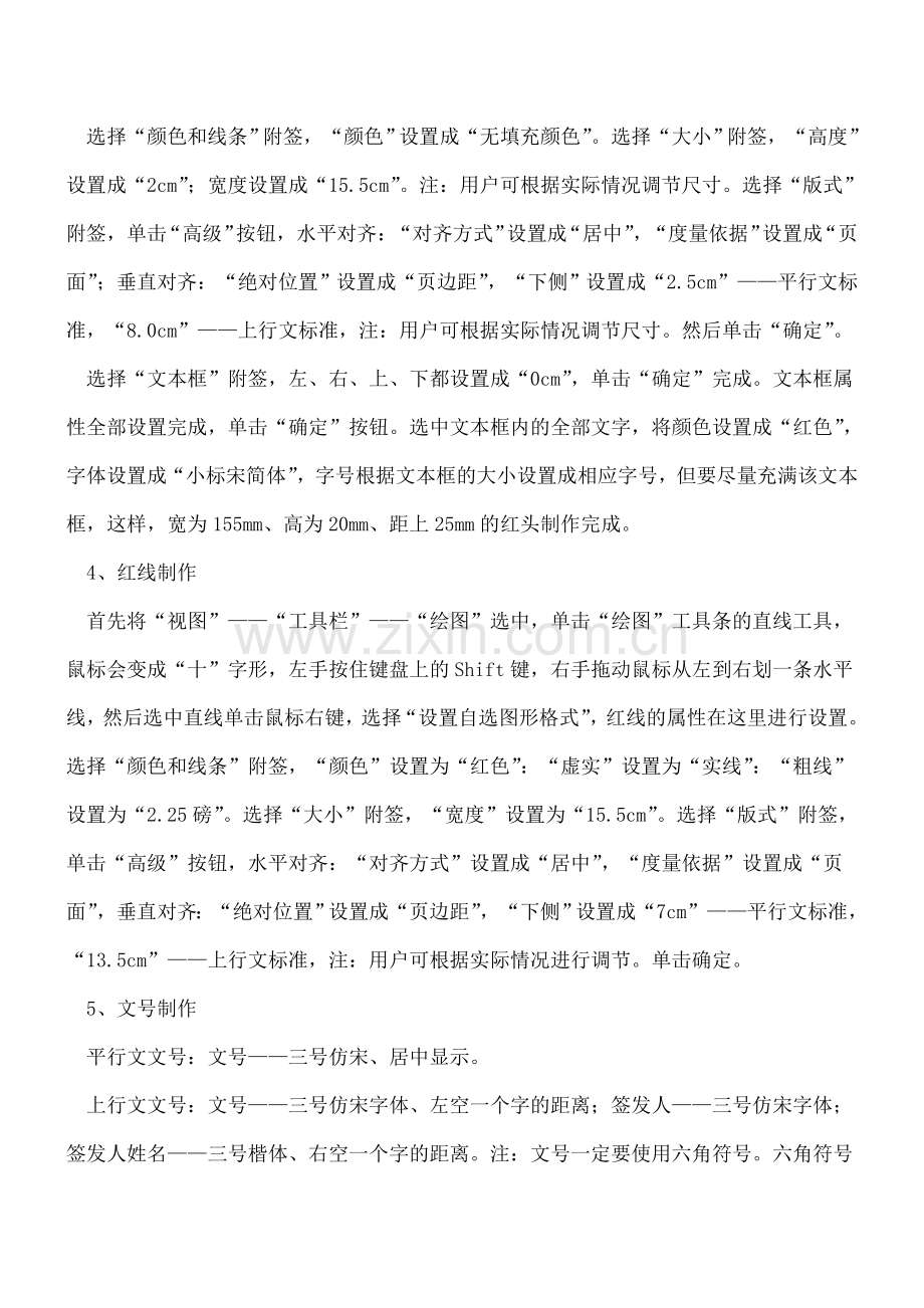 收藏：会计人需要掌握的电脑办公技巧.doc_第2页