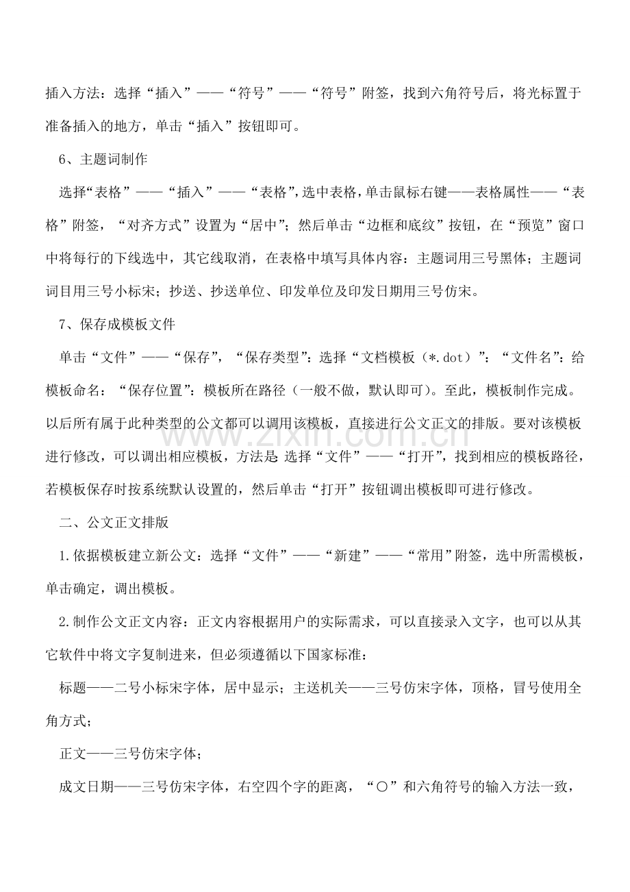 收藏：会计人需要掌握的电脑办公技巧.doc_第3页