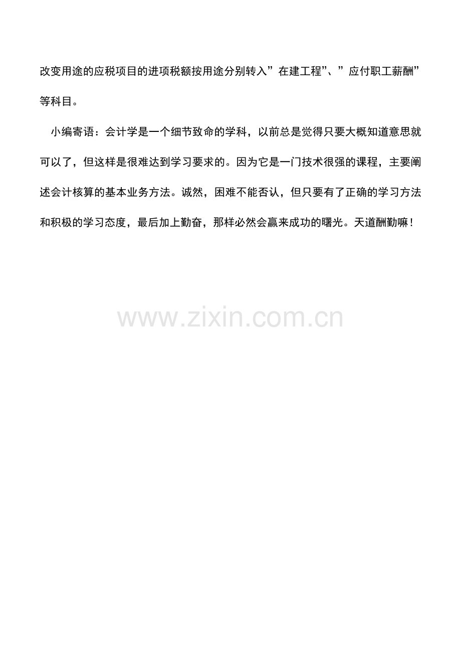 会计实务：进项税额的账务处理.doc_第3页