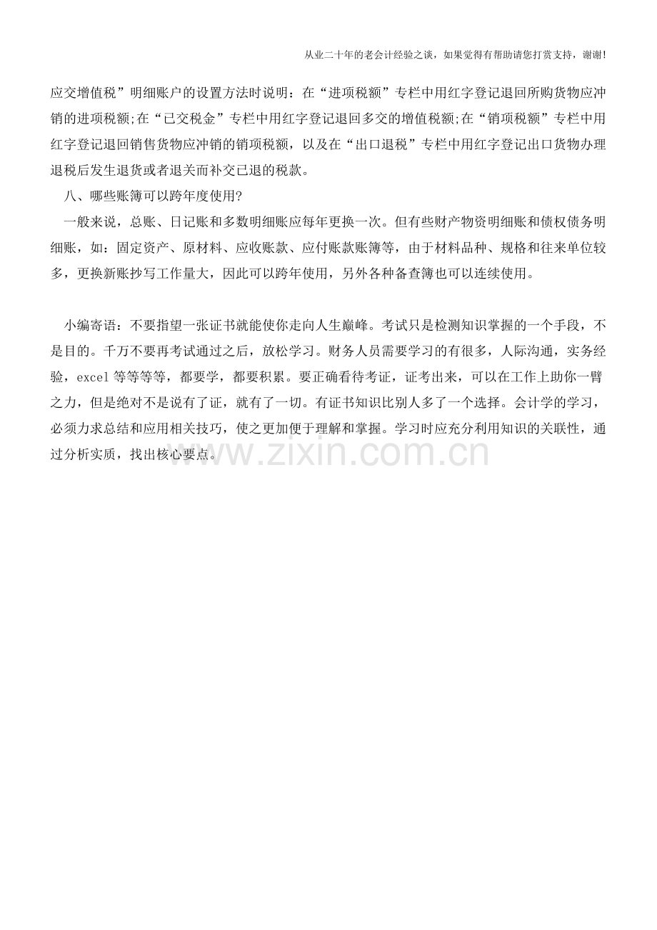 会计实务操作中应注意的一些常见问题【会计实务经验之谈】.doc_第2页