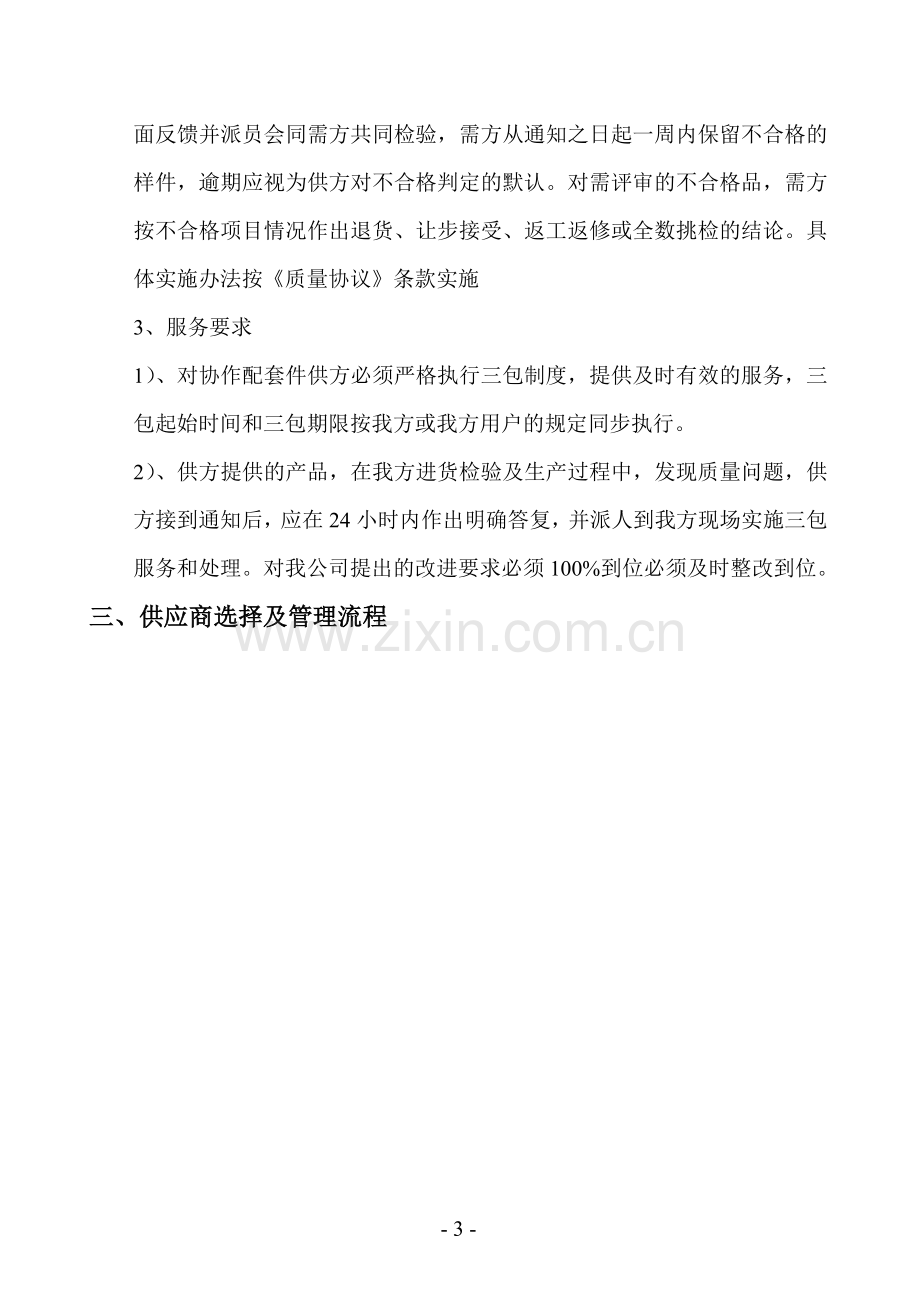 供应商大会发言稿(质量部1).doc_第3页