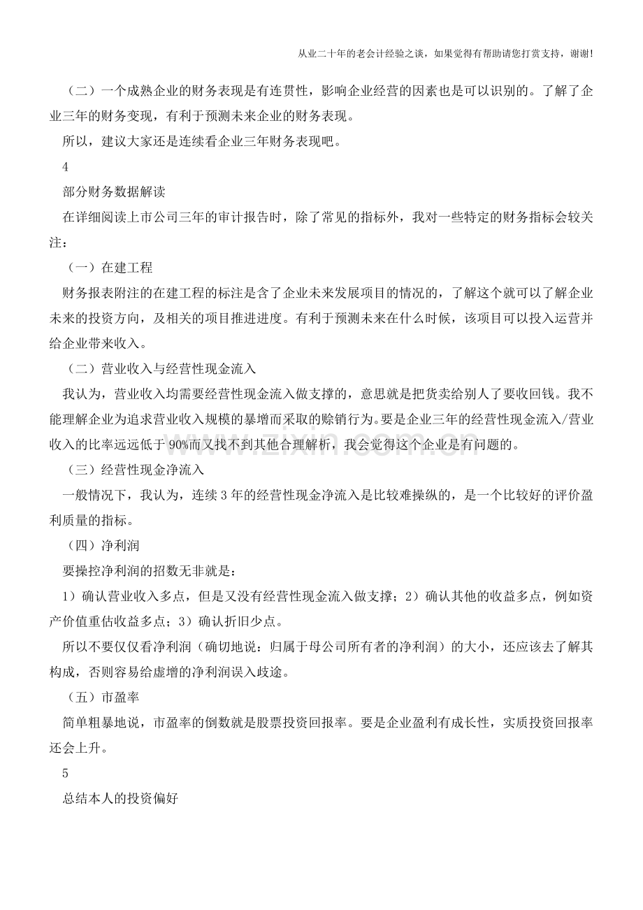 一位财务总监的财务分析方法【会计实务经验之谈】.doc_第2页