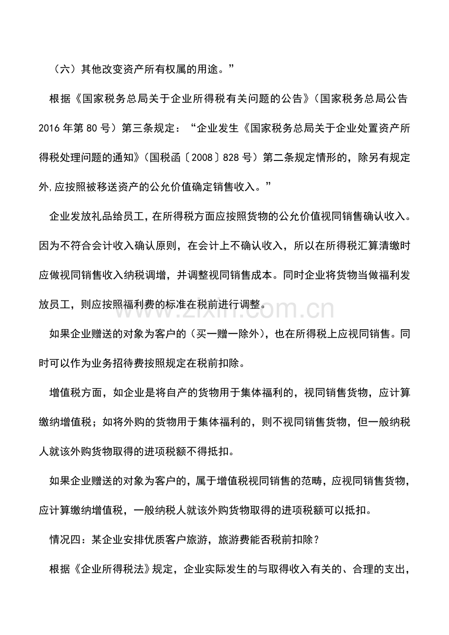 会计实务：例说职工福利的税务处理.doc_第3页