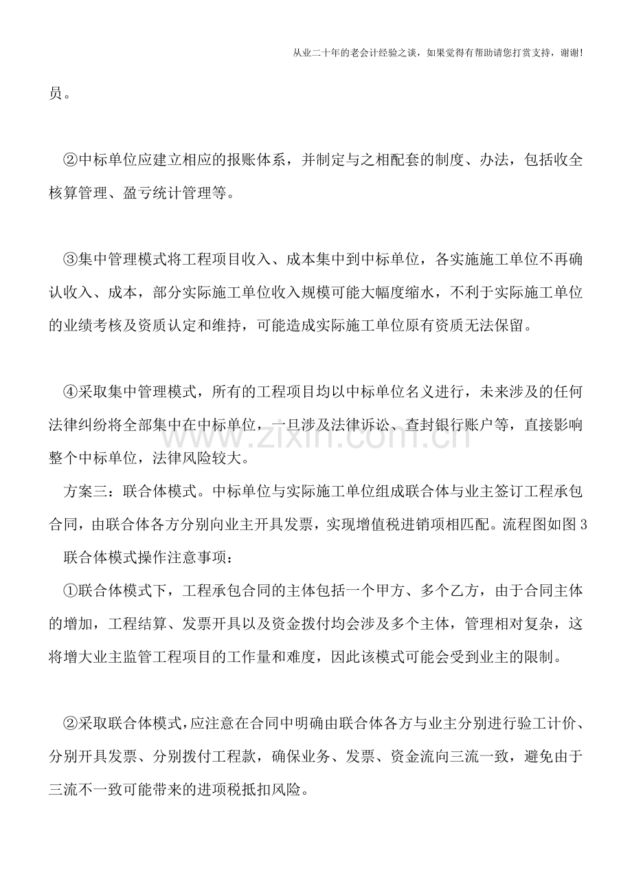 “营改增”后建筑企业资质共享的解决方案.doc_第3页