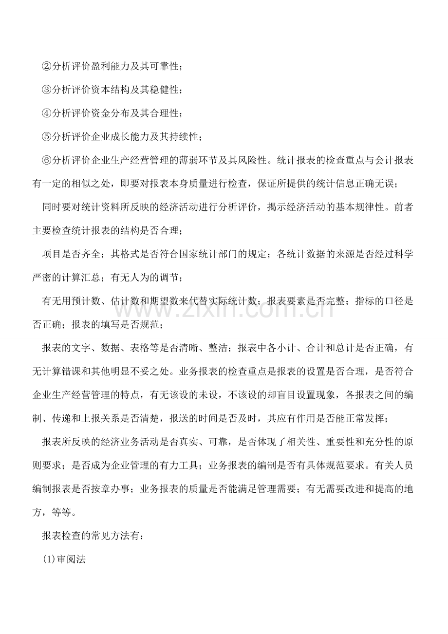 会计报表的查账方法与技巧：财务报表.doc_第3页