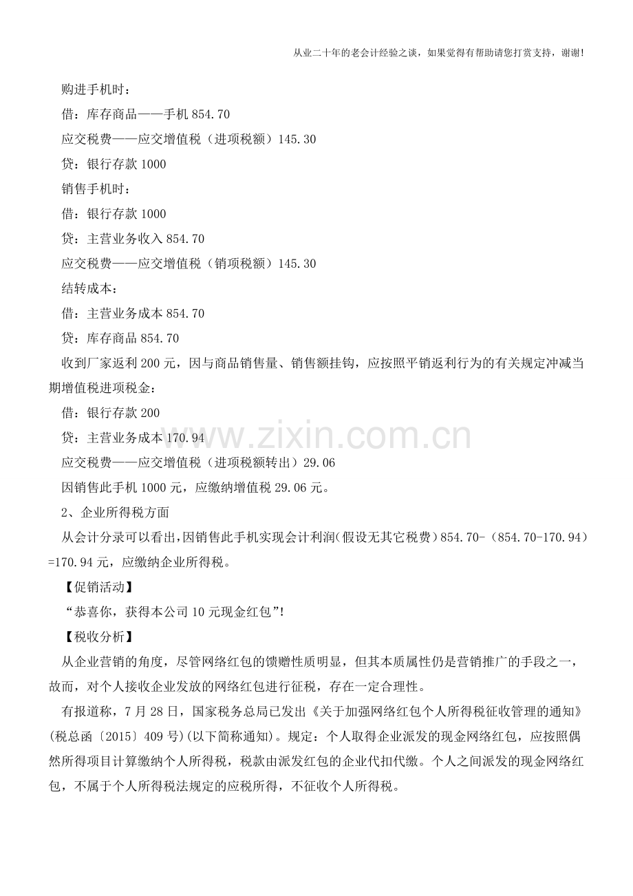 网店做促销了？你知道怎么处理账务吗？【会计实务经验之谈】.doc_第3页