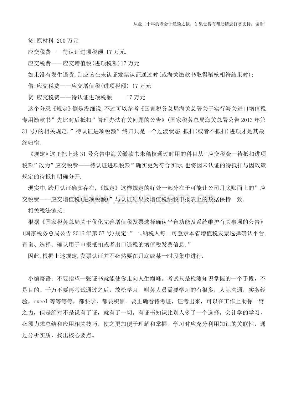 引例学规-《增值税会计处理规定》(一)【会计实务经验之谈】.doc_第2页