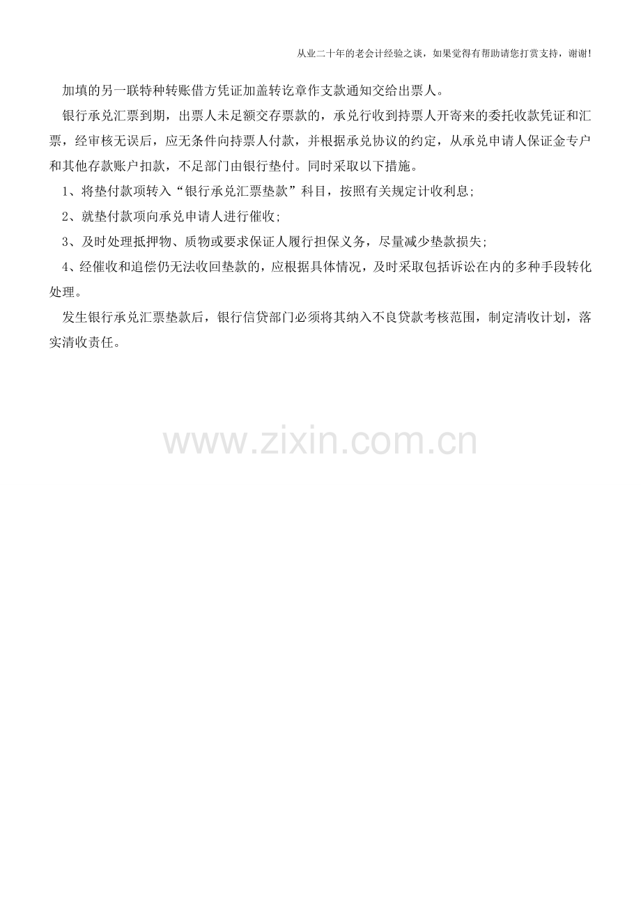 银行承兑汇票到期能不能拿到银行进行承兑【会计实务经验之谈】.doc_第2页