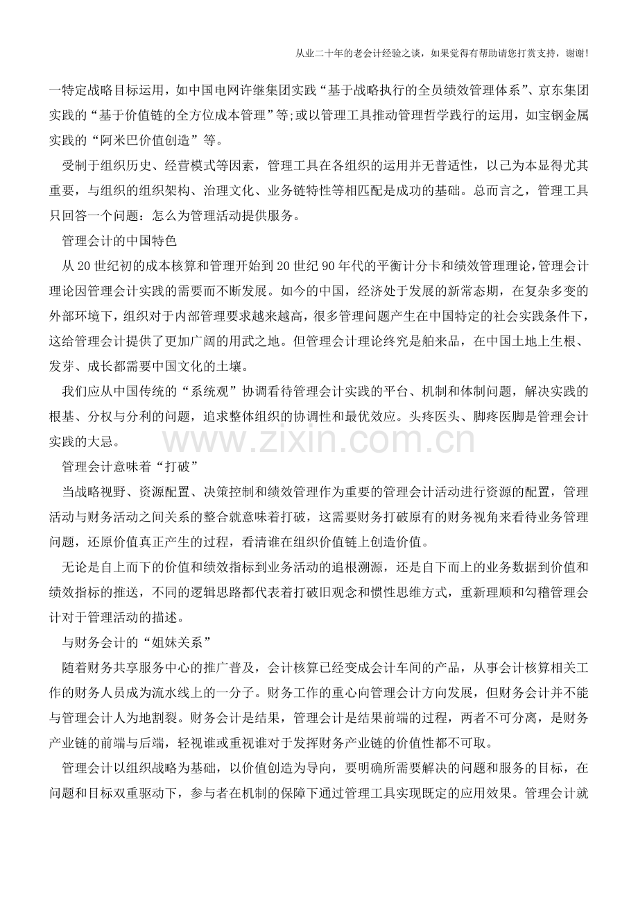 关于管理会计实践进程的几点思考【会计实务经验之谈】.doc_第2页