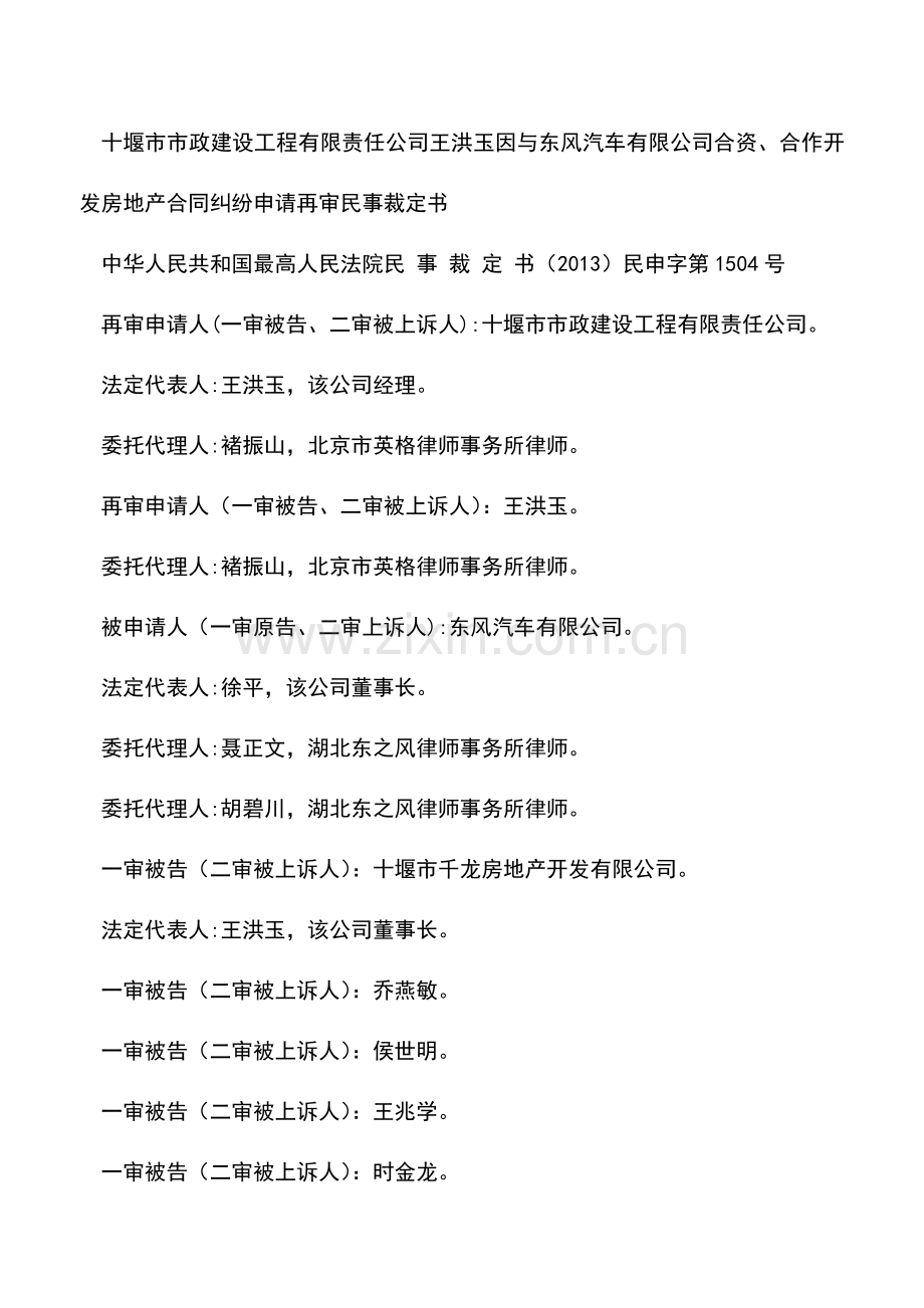 会计实务：虚假增资-其他股东应对公司债务承担连带责任!--.doc_第2页