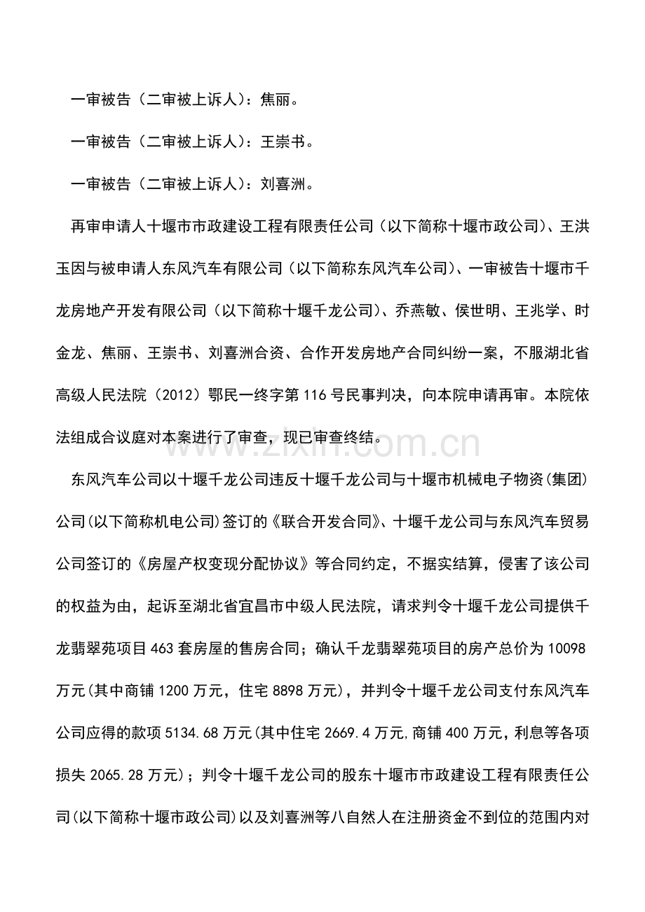 会计实务：虚假增资-其他股东应对公司债务承担连带责任!--.doc_第3页