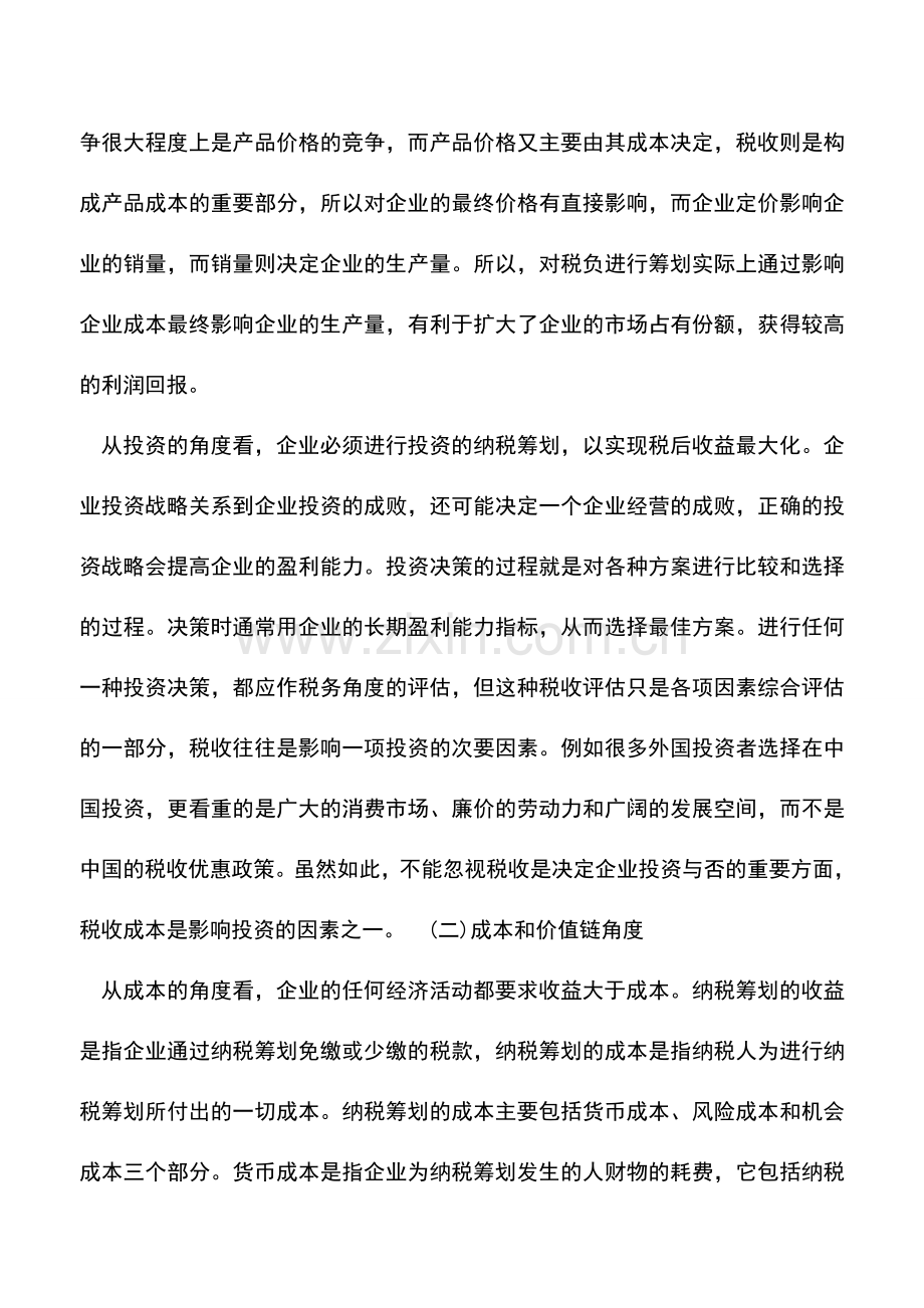 会计实务：企业基于发展战略的纳税筹划.doc_第3页