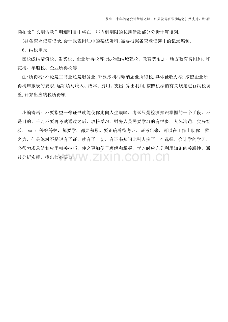 会计手工做账的六大流程【会计实务经验之谈】.doc_第2页