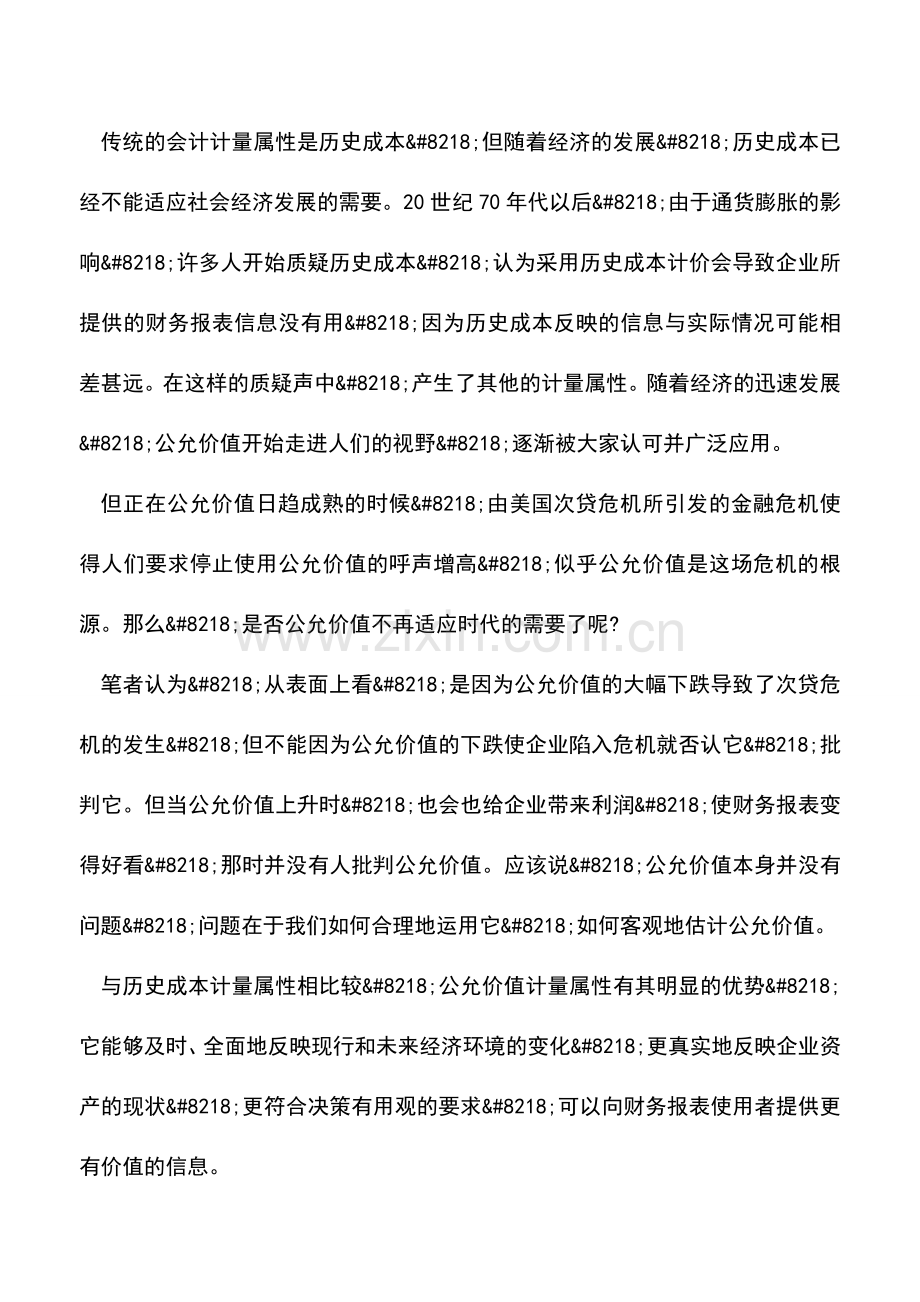 会计实务：对投资性房地产运用公允价值的思考.doc_第2页