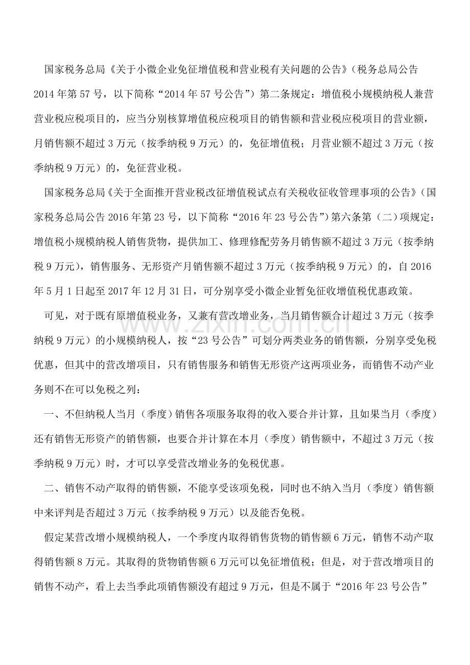 营改增后不动产销售是否适用免税政策之辨析.doc_第2页