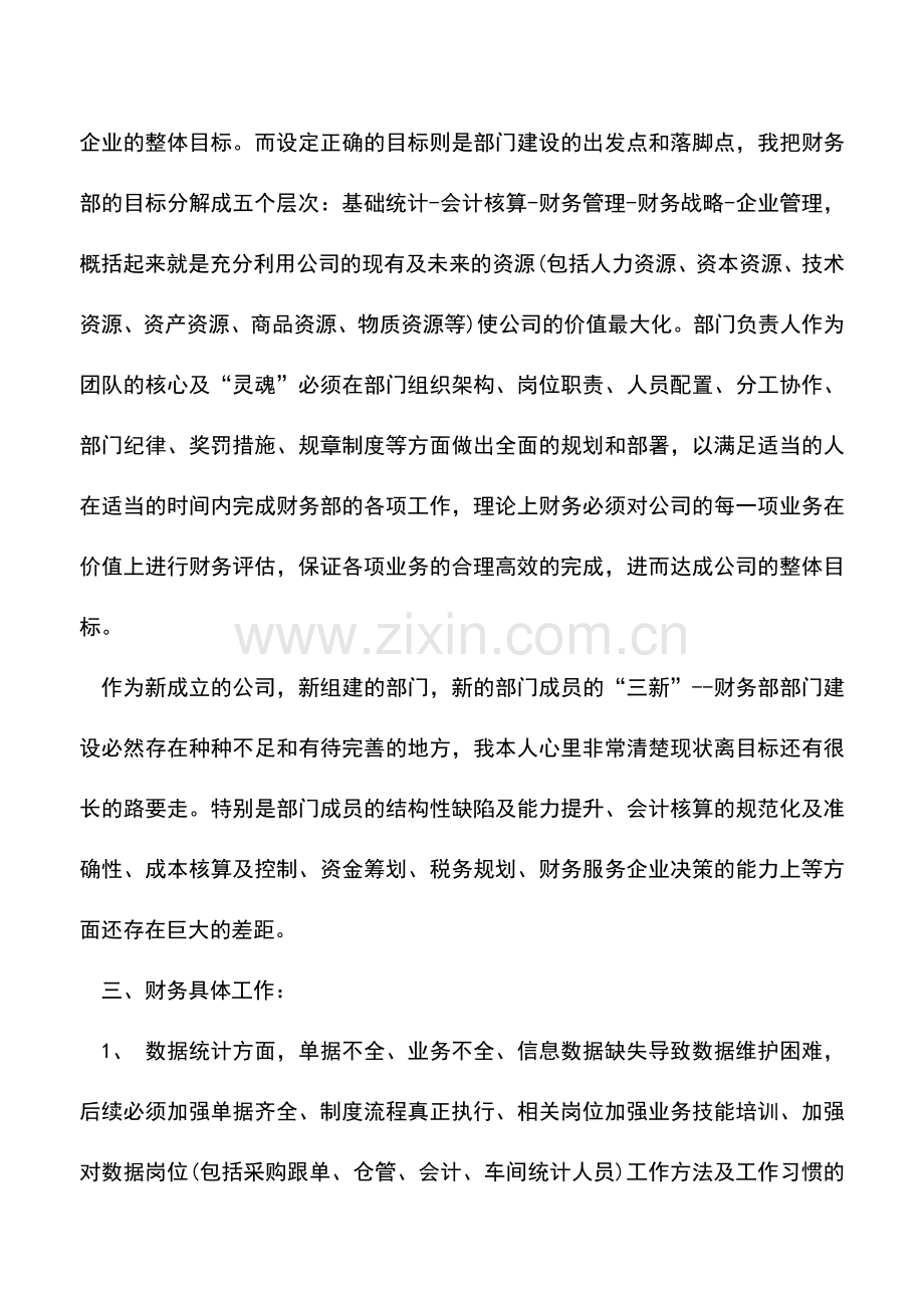 会计实务：优秀财务工作总结范文(二).doc_第2页