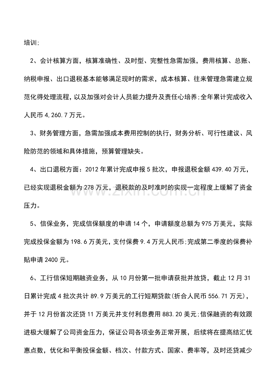 会计实务：优秀财务工作总结范文(二).doc_第3页