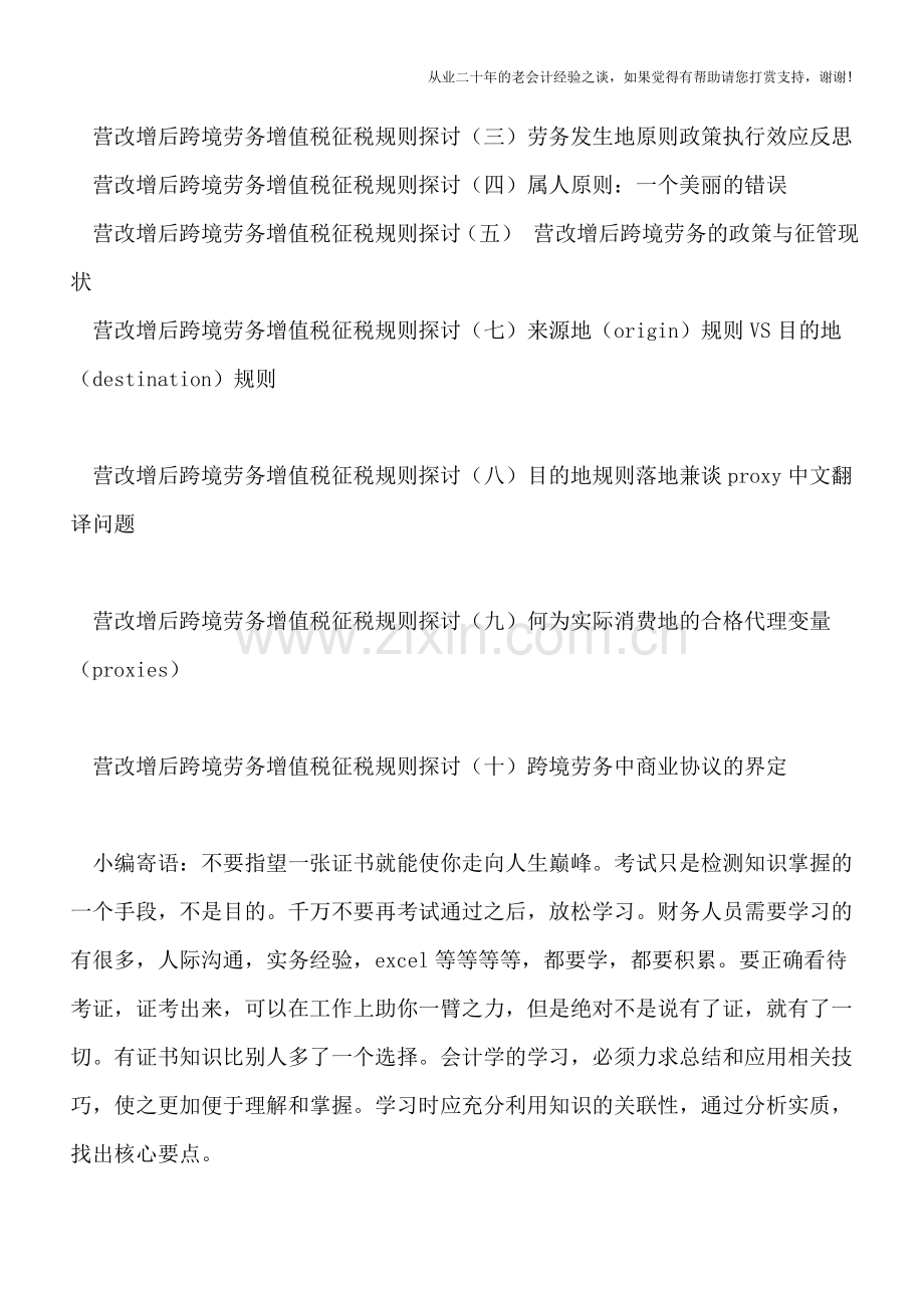 “营改增”后跨境劳务增值税征税规则探讨(六)-——“国际增值税指引”背景介绍.doc_第3页