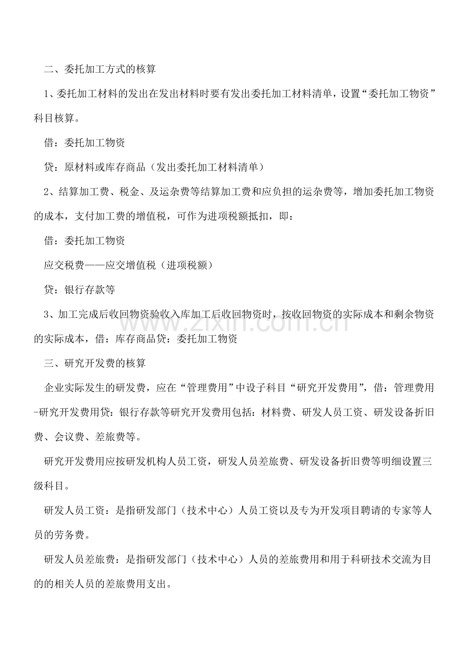 高新技术企业会计核算方法.doc_第3页