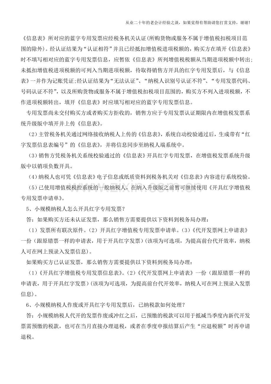 实务：发票作废和冲红实务10问(老会计人的经验).doc_第2页