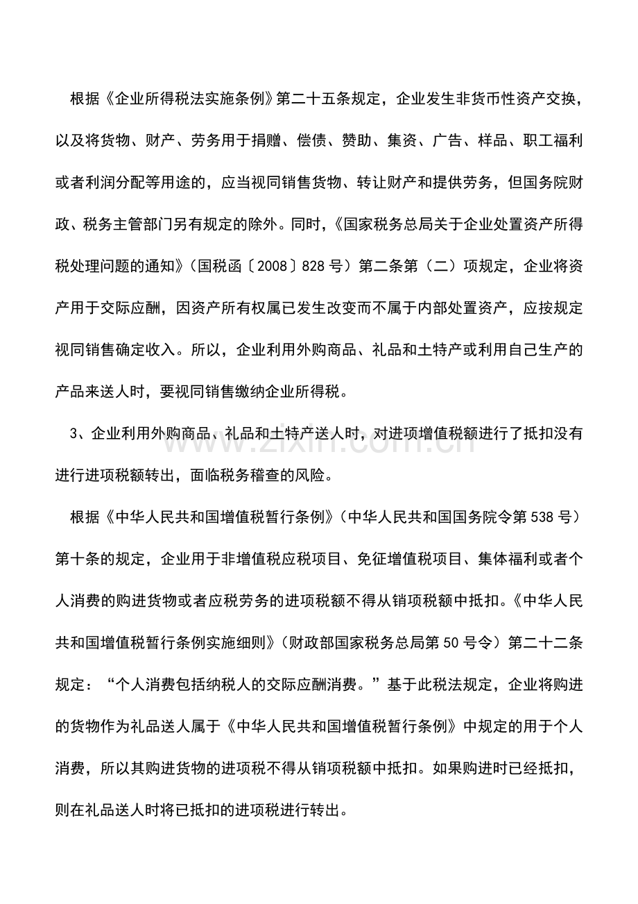 会计实务：业务招待费用的涉税风险及管理之策.doc_第3页