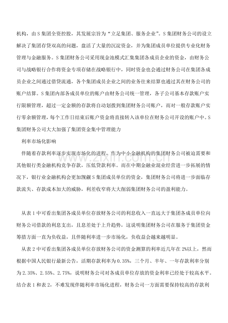 财务的利率革命集中管控+财务公司.doc_第2页