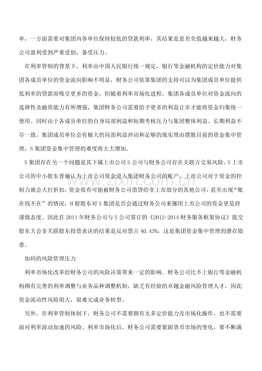 财务的利率革命集中管控+财务公司.doc_第3页