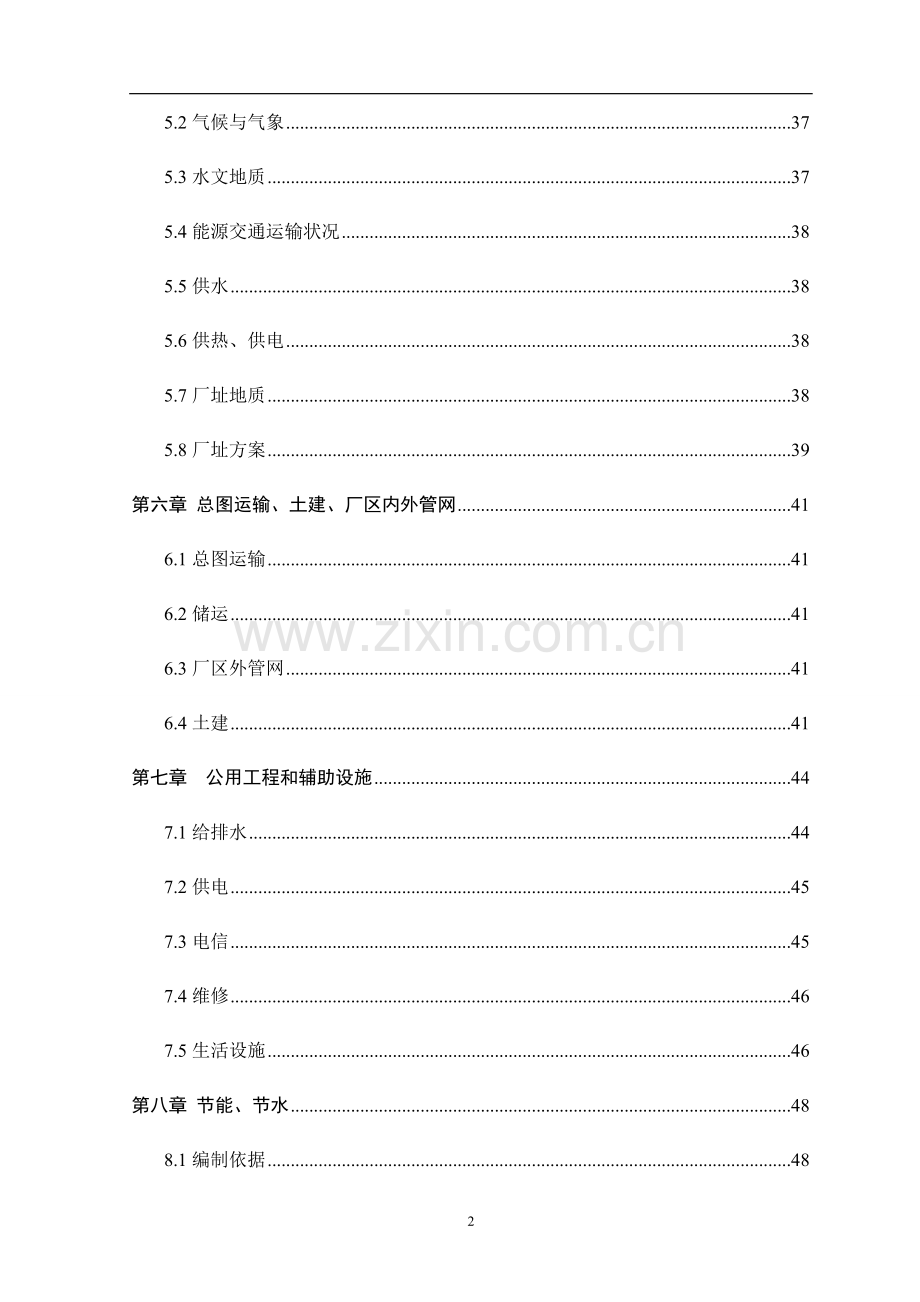 纺织企业技改项目建设投资可行性研究报告书.doc_第2页