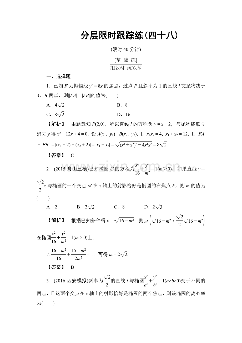 高考数学一轮复习分层限时跟踪练4.doc_第1页