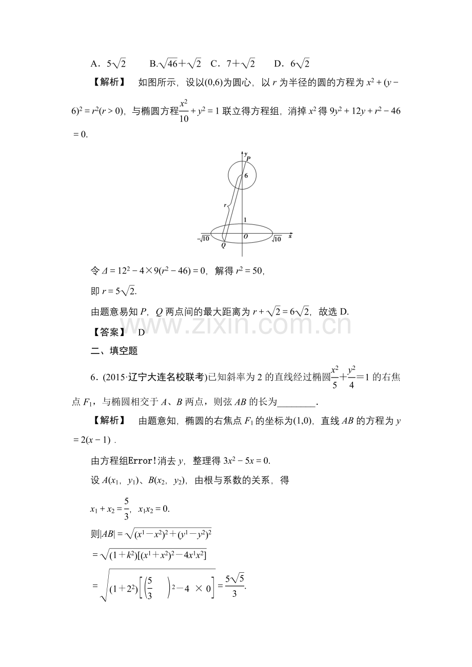 高考数学一轮复习分层限时跟踪练4.doc_第3页