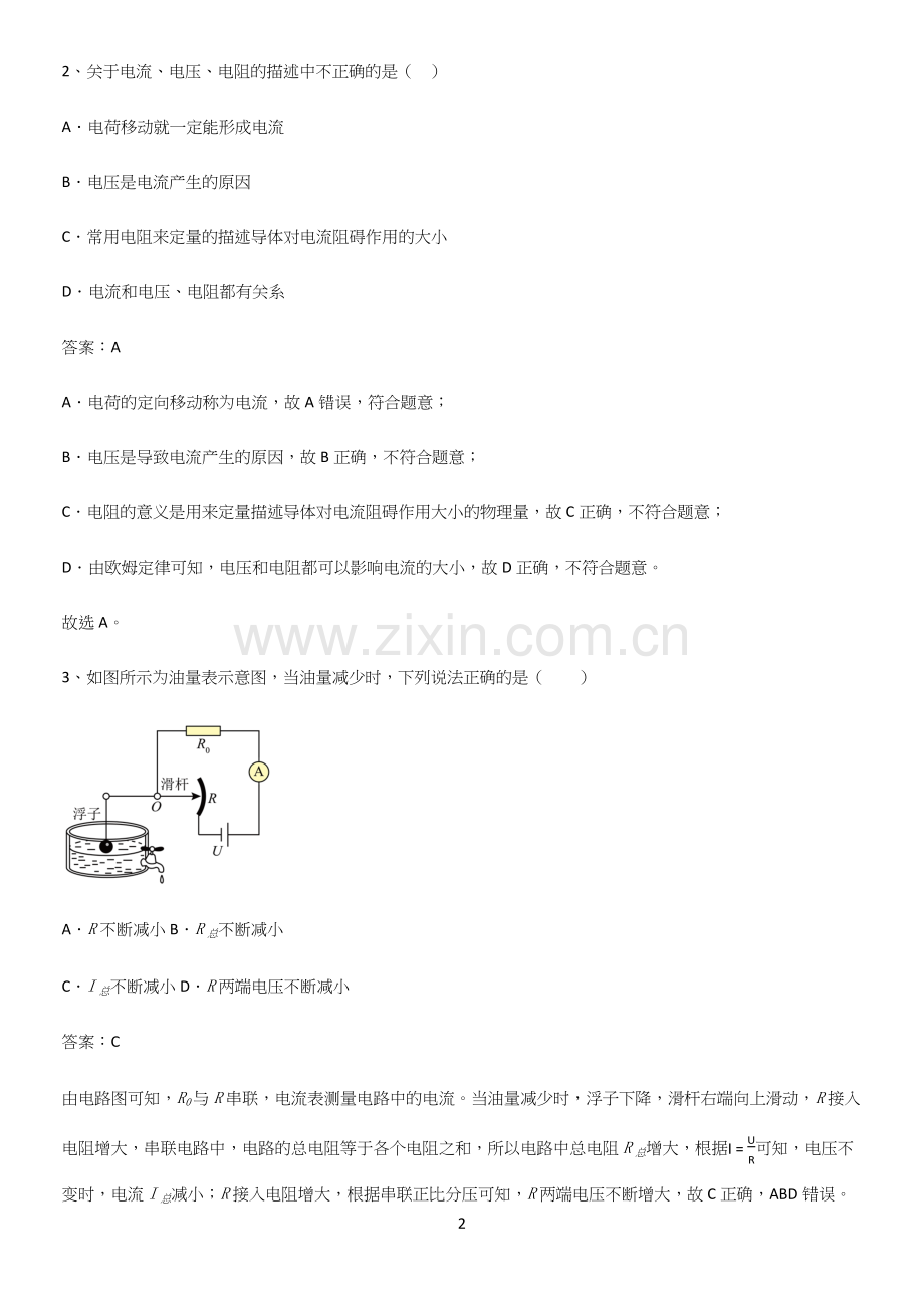 通用版初中物理九年级物理全册第十七章欧姆定律专项训练.docx_第2页