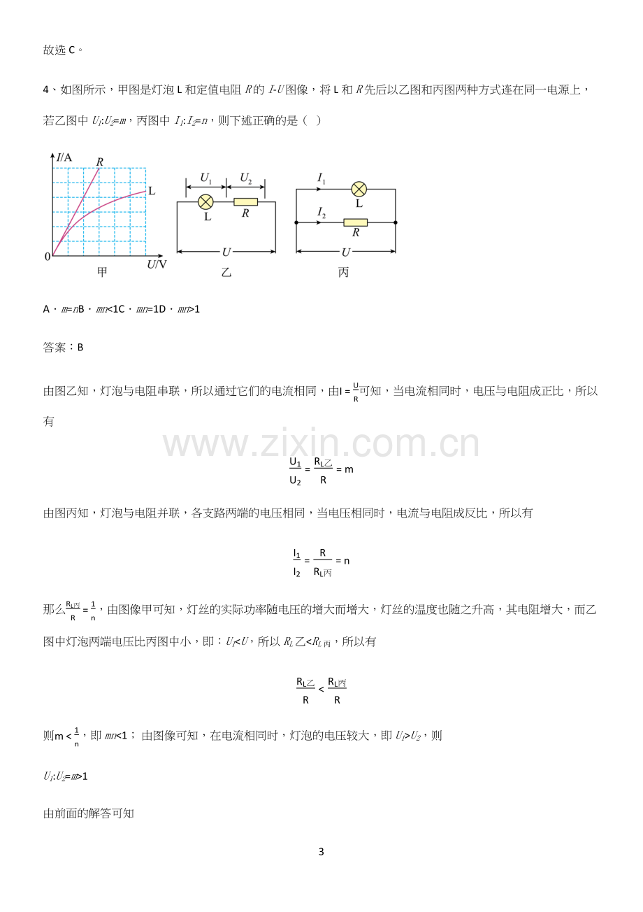 通用版初中物理九年级物理全册第十七章欧姆定律专项训练.docx_第3页