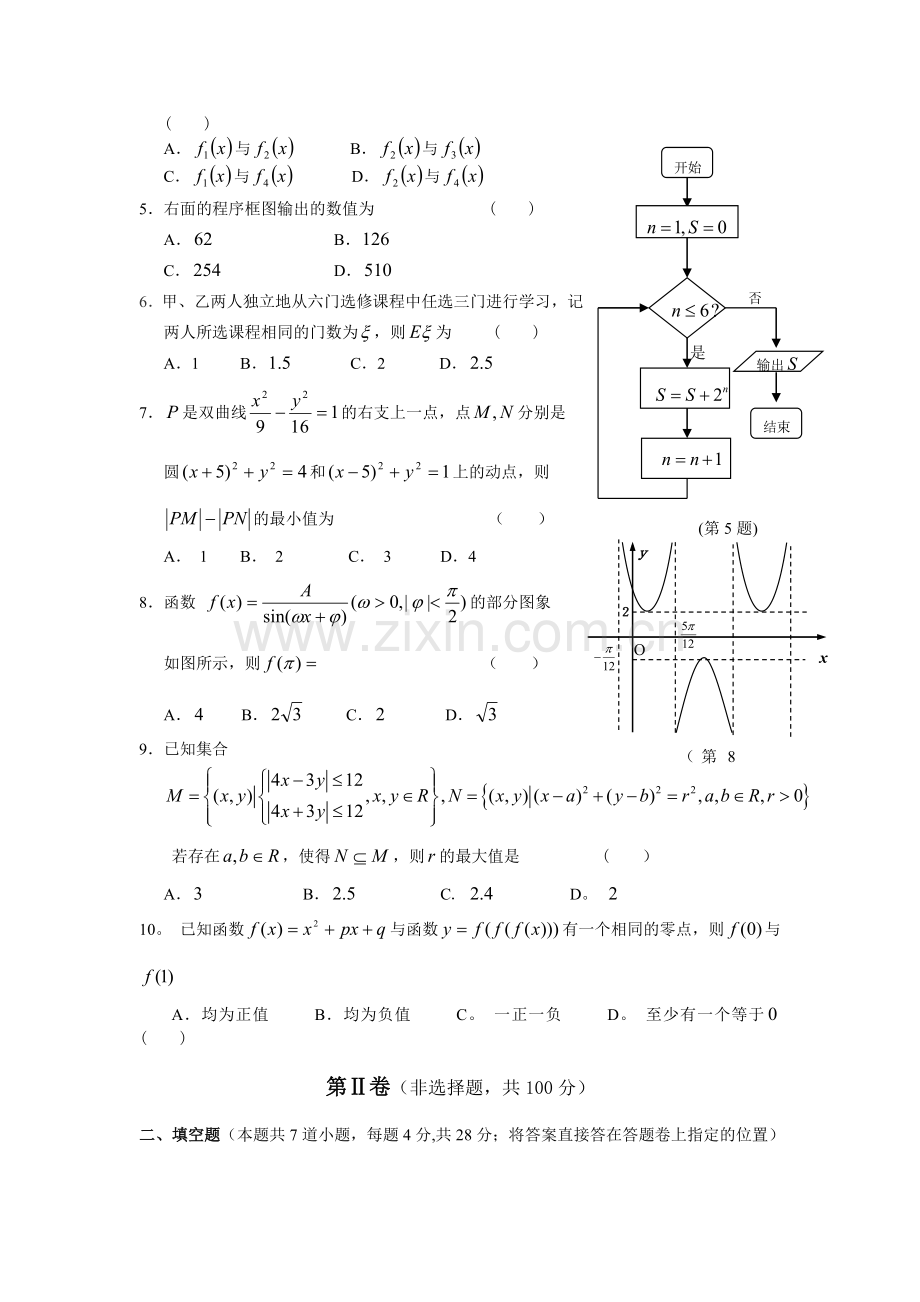 浙江省十二校新高考研究联盟2012届第一次联考数学试题.doc_第2页