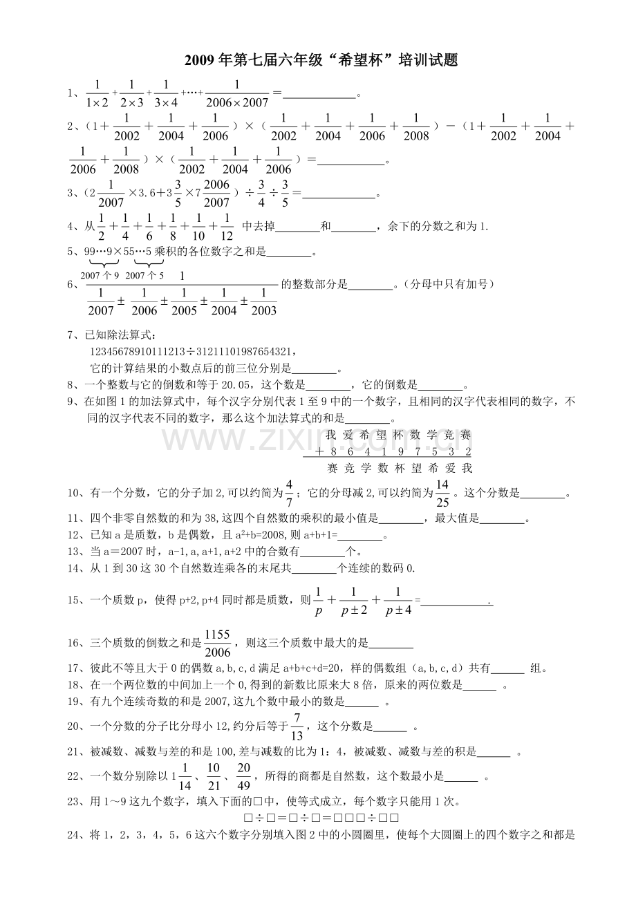 第七六级“希望杯”培训试题.doc_第1页